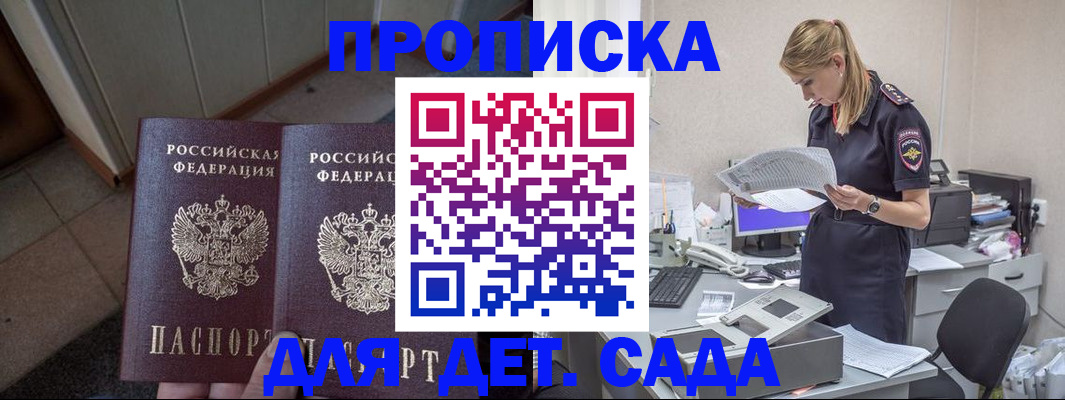 прописка ребенка в Суровикино