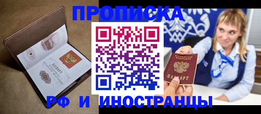 прописка в Суровикино